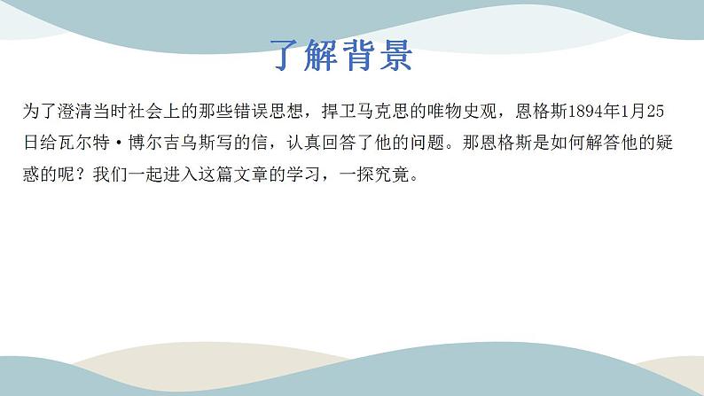 2022-2023学年统编版高中语文选择性必修中册1《社会历史的决定性基础》课件第6页