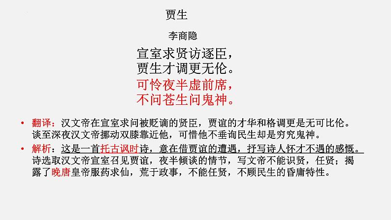 2022-2023学年统编版高中语文选择性必修中册11.1《过秦论》课件第2页