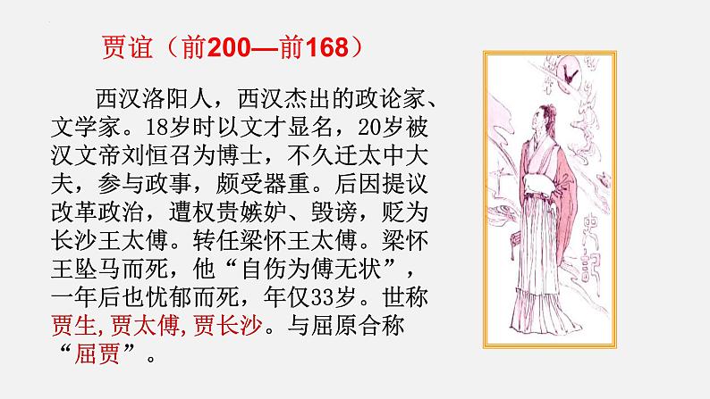 2022-2023学年统编版高中语文选择性必修中册11.1《过秦论》课件第3页