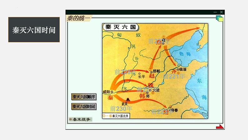 2022-2023学年统编版高中语文选择性必修中册11.1《过秦论》课件第6页