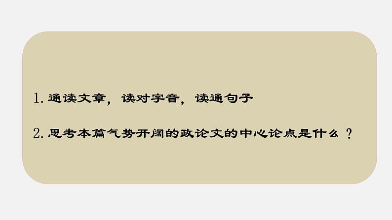 2022-2023学年统编版高中语文选择性必修中册11.1《过秦论》课件第8页