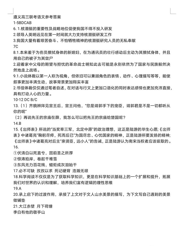 语文答案第1页
