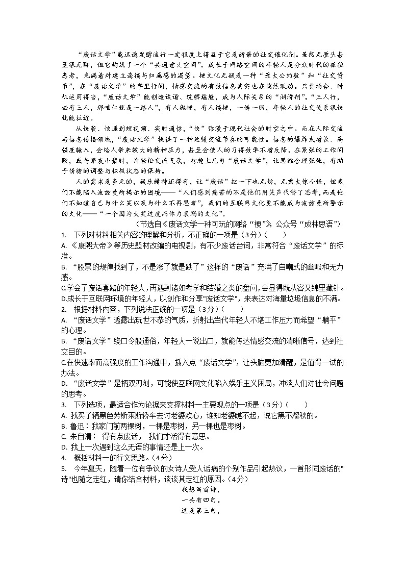 湖北省鄂东南省级示范高中教育教学改革联盟学校2023届高三上学期期中联考语文试题 word版含答案02