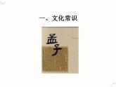 2021-2022学年统编版高中语文必修下册1.2《齐桓晋文之事》课件