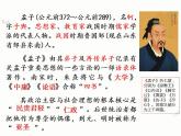 2021-2022学年统编版高中语文必修下册1.2《齐桓晋文之事》课件