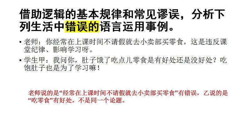 2022-2023学年统编版高中语文选择性必修上册第四单元《逻辑的力量》课件第4页