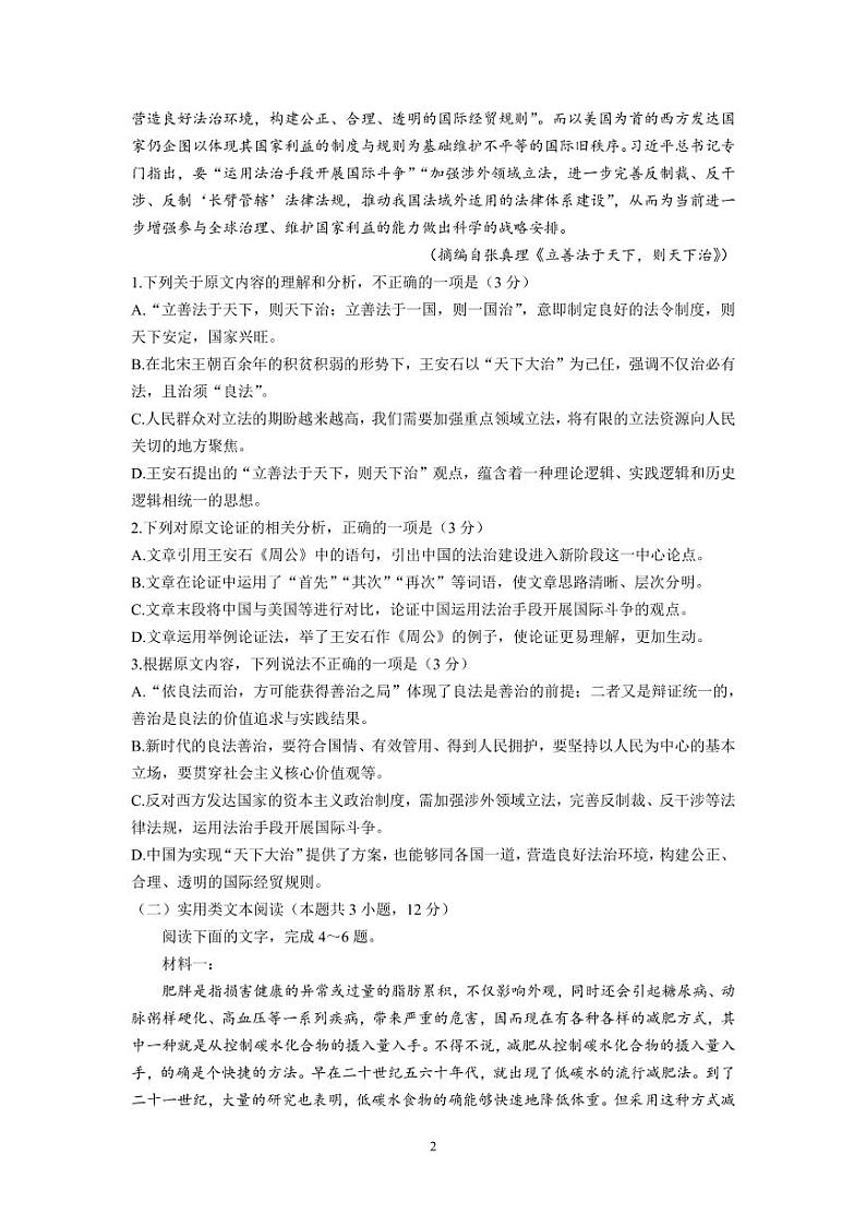 2022-2023学年江西省名校高三上学期10月联考 语文试题（PDF版）第2页
