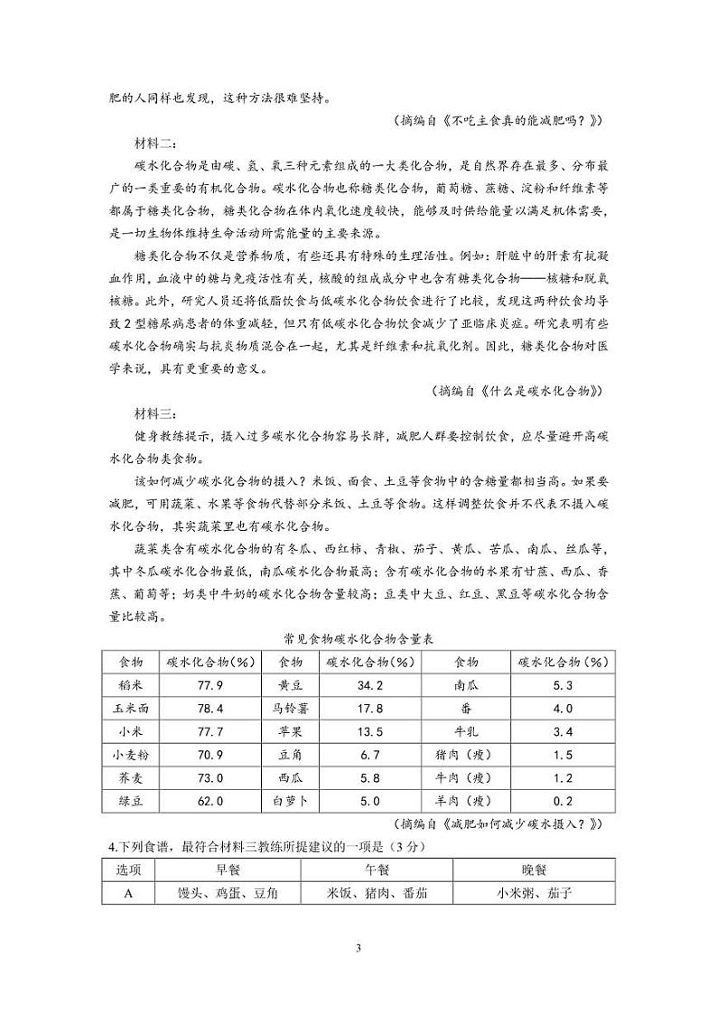 2022-2023学年江西省名校高三上学期10月联考 语文试题（PDF版）第3页