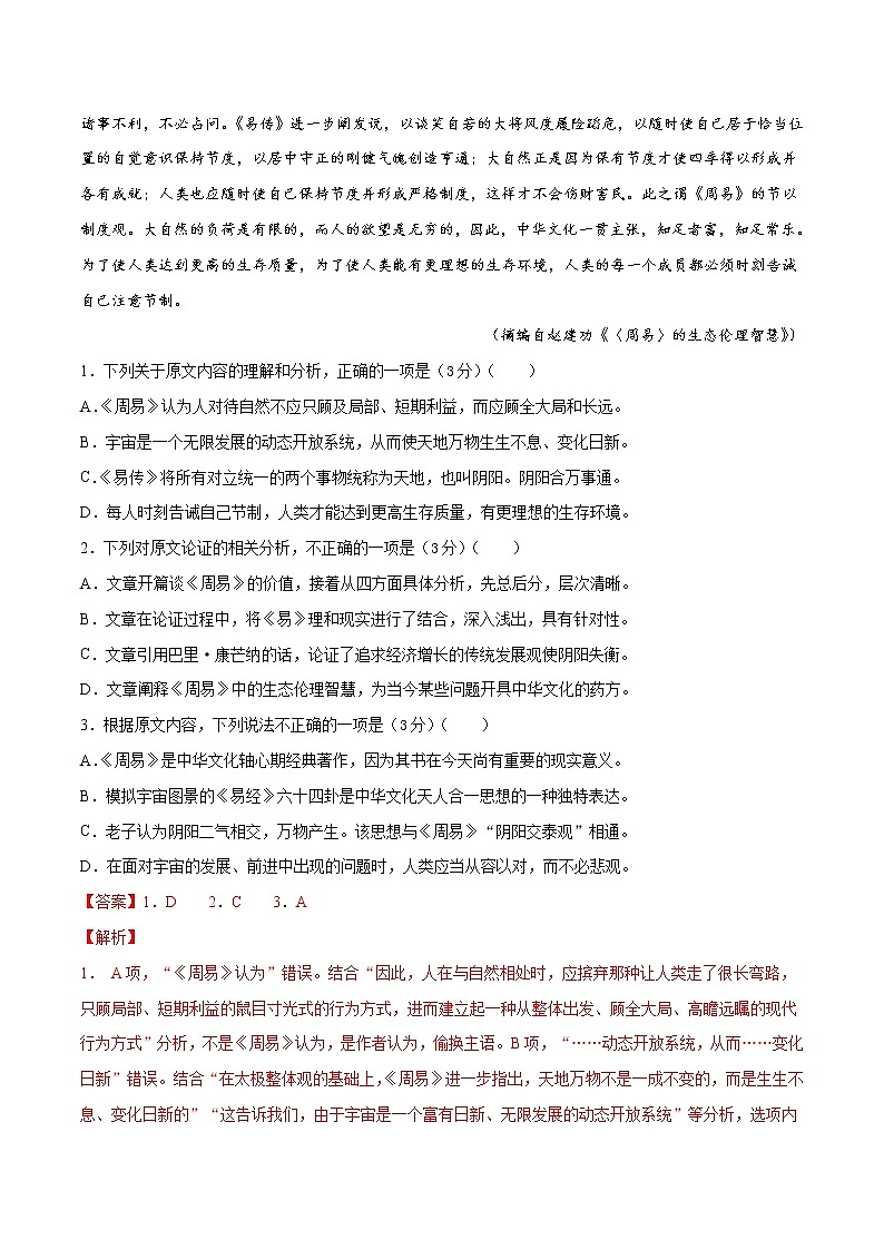 (通用版)高考语文期初模拟评估卷（二）-解析版第2页