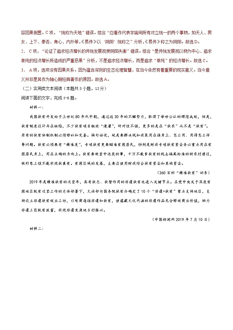 (通用版)高考语文期初模拟评估卷（二）-解析版第3页