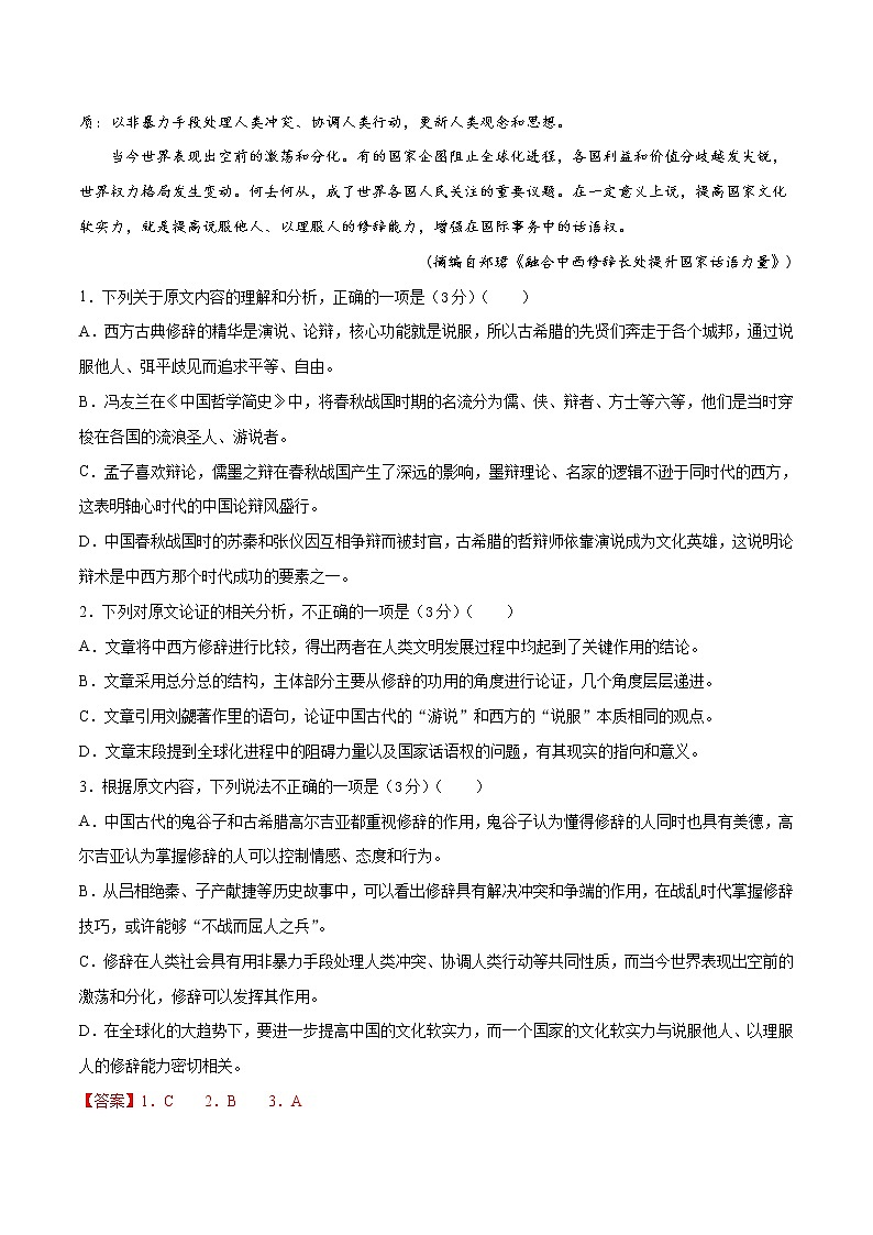 (通用版)高考语文期初模拟评估卷（三）-解析版第2页