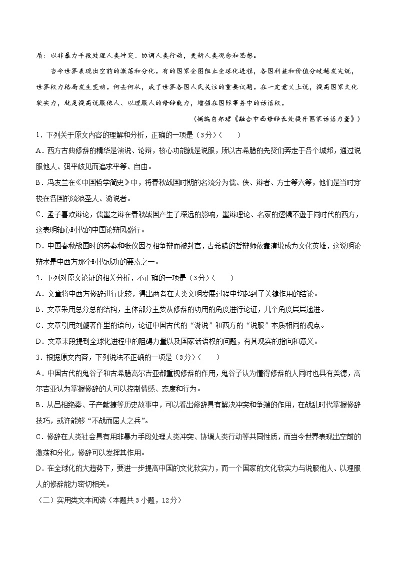 (通用版)高考语文期初模拟评估卷（三）-原卷版第2页