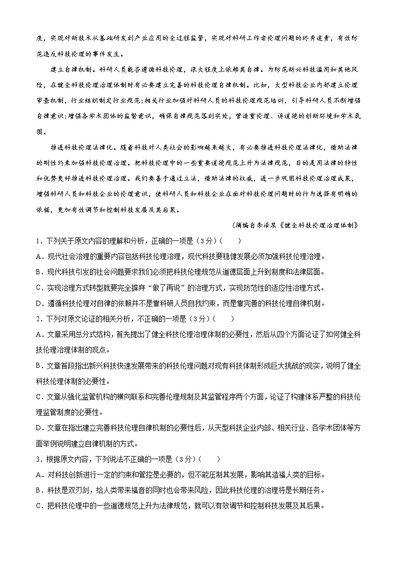 (通用版)高考语文期初模拟评估卷（四）-原卷版第2页