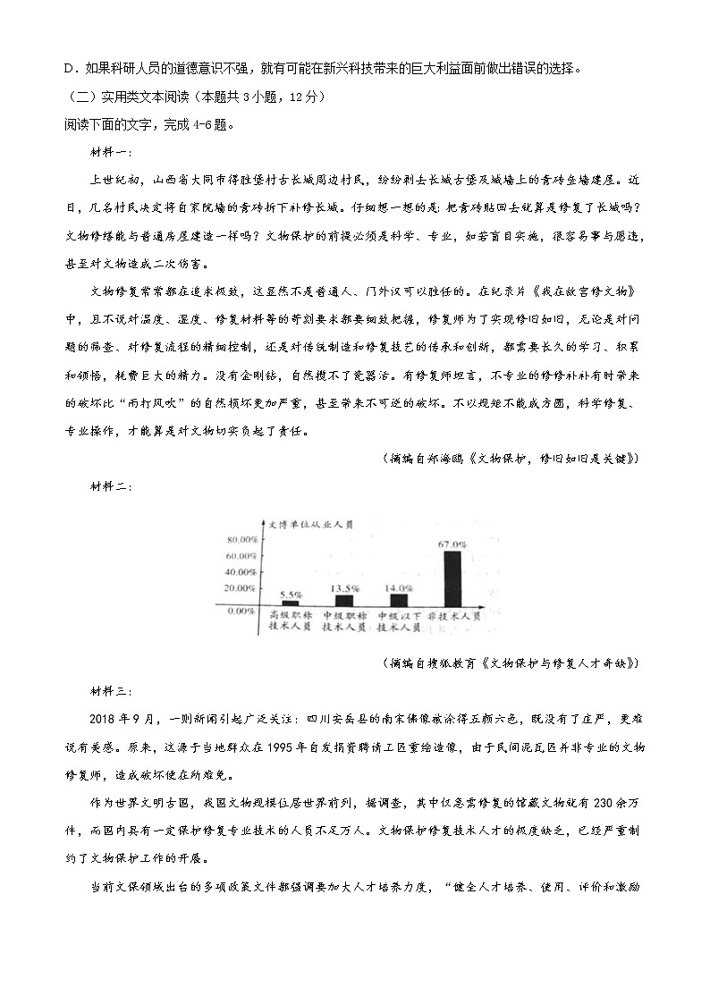(通用版)高考语文期初模拟评估卷（四）-原卷版第3页