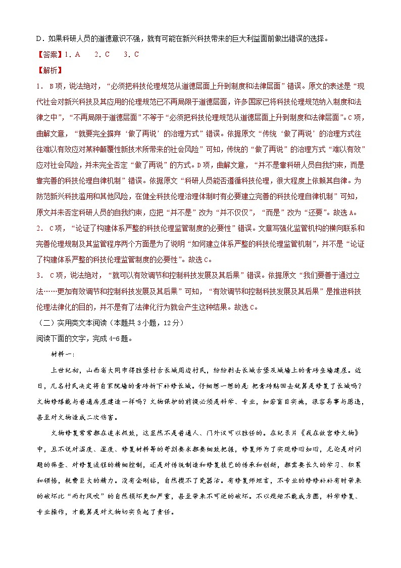 (通用版)高考语文期初模拟评估卷（四）-解析版第3页