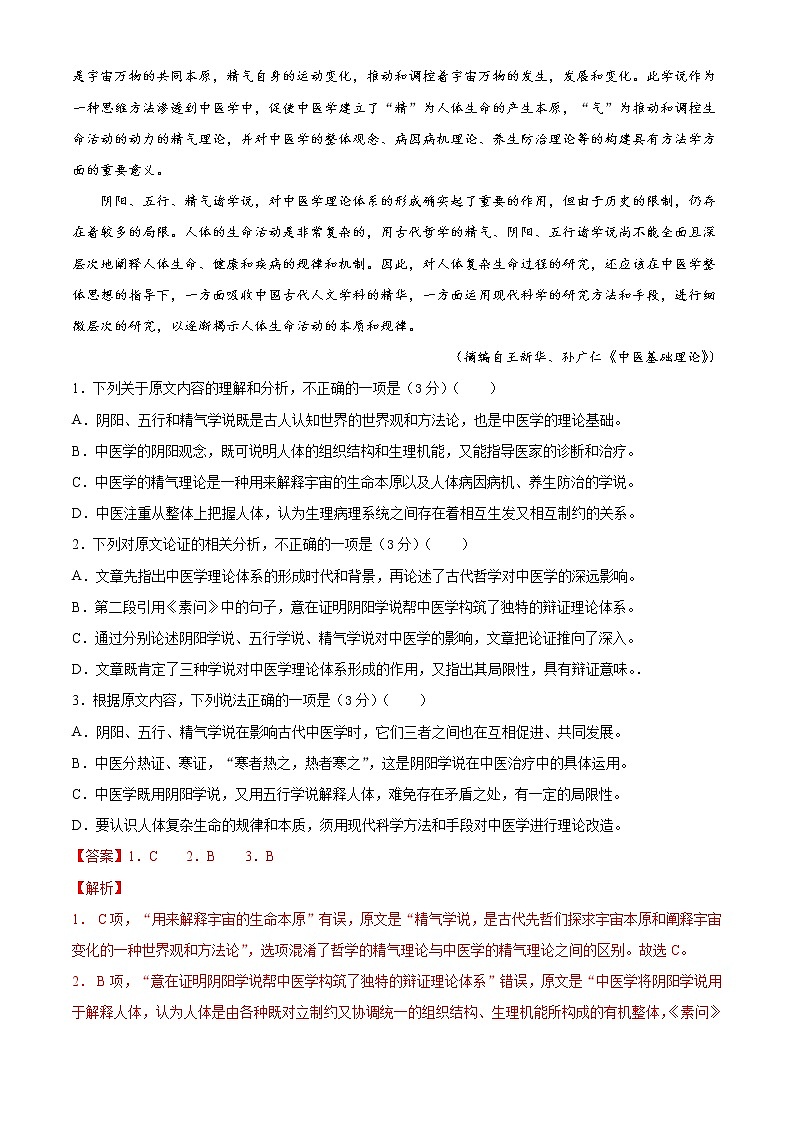 (通用版)高考语文期初模拟评估卷（五）-解析版第2页