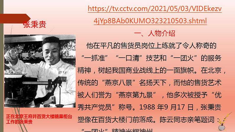 2022-2023学年统编版高中语文必修上册4.2《心有一团火，温暖众人心》课件第2页