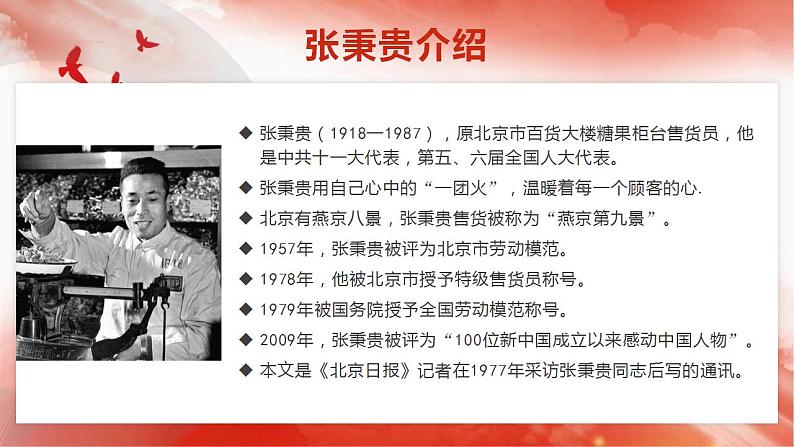 2022-2023学年统编版高中语文必修上册4.2《心有一团火，温暖众人心》课件第3页