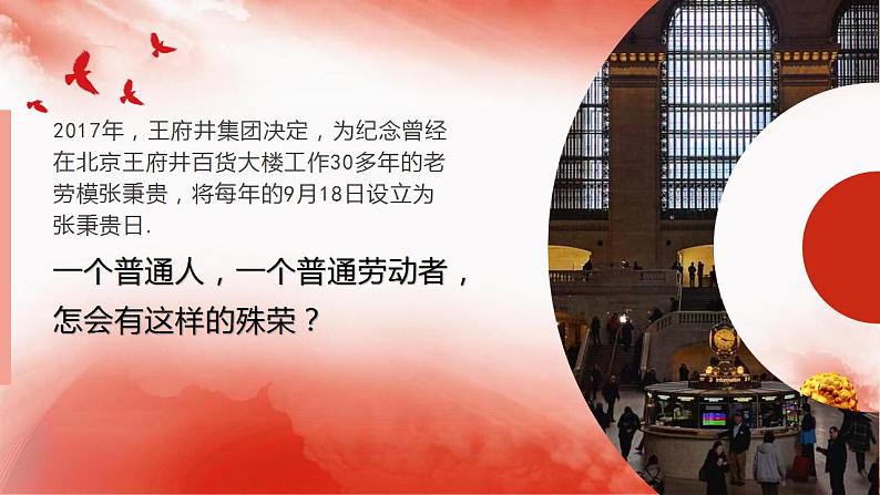 2022-2023学年统编版高中语文必修上册4.2《心有一团火，温暖众人心》课件第4页