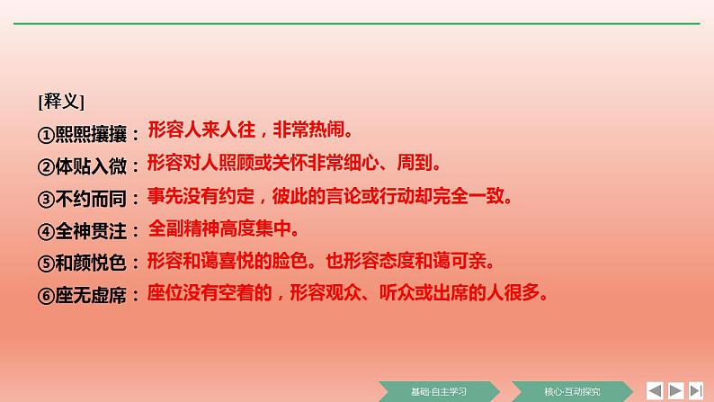 2022-2023学年统编版高中语文必修上册4.2《心有一团火，温暖众人心》课件第5页