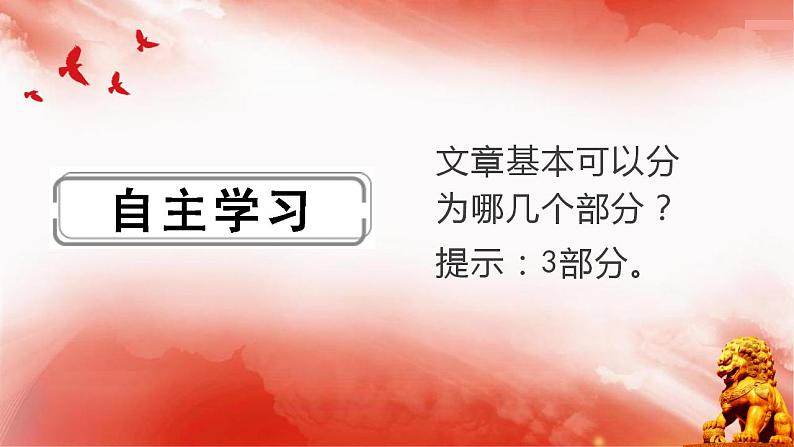 2022-2023学年统编版高中语文必修上册4.2《心有一团火，温暖众人心》课件第6页