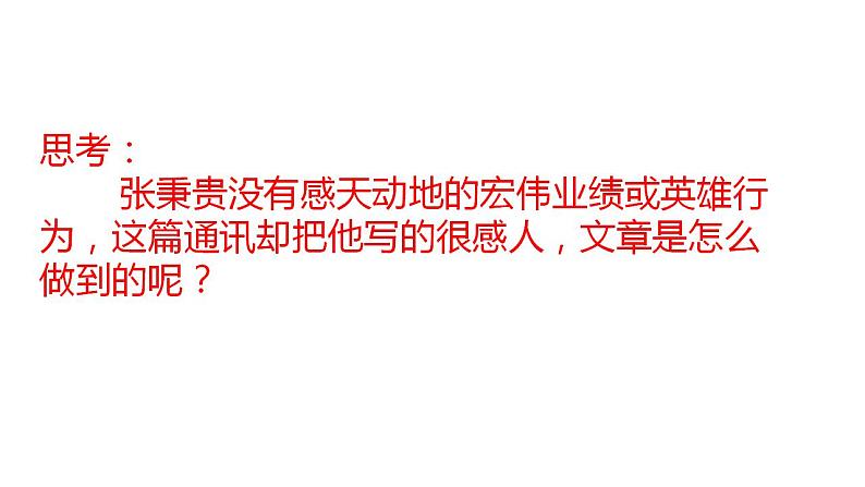 2022-2023学年统编版高中语文必修上册4.2《心有一团火，温暖众人心》课件第8页