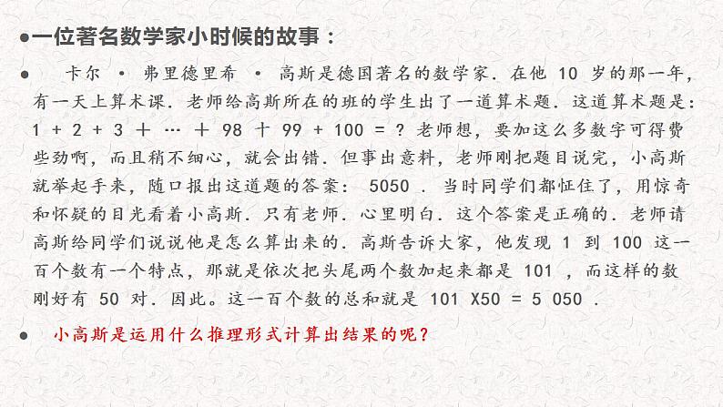 2022-2023学年统编版高中语文选择性必修上册《运用有效的推理形式》课件第2页