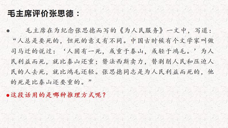 2022-2023学年统编版高中语文选择性必修上册《运用有效的推理形式》课件第4页