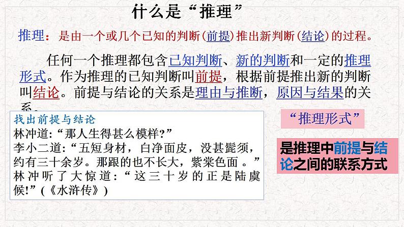 2022-2023学年统编版高中语文选择性必修上册《运用有效的推理形式》课件第5页