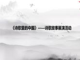 2022-2023学年统编版高中语文必修上册8-2《登高 》课件