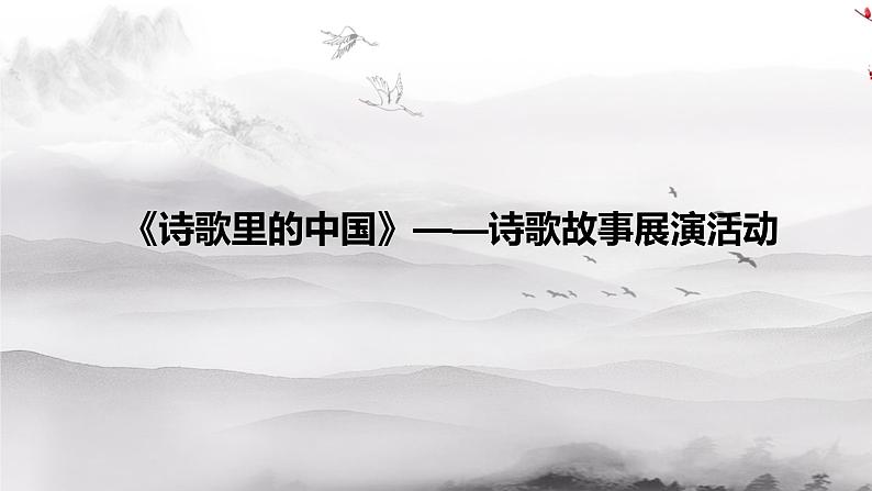 2022-2023学年统编版高中语文必修上册8-2《登高 》课件第2页