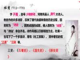 2022-2023学年统编版高中语文必修上册8-2《登高 》课件