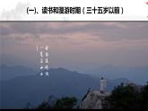 2022-2023学年统编版高中语文必修上册8-2《登高 》课件