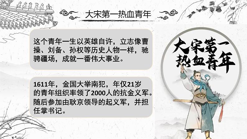 2022-2023学年统编版高中语文必修上册9-2《永遇乐·京口北固亭怀古》课件第1页