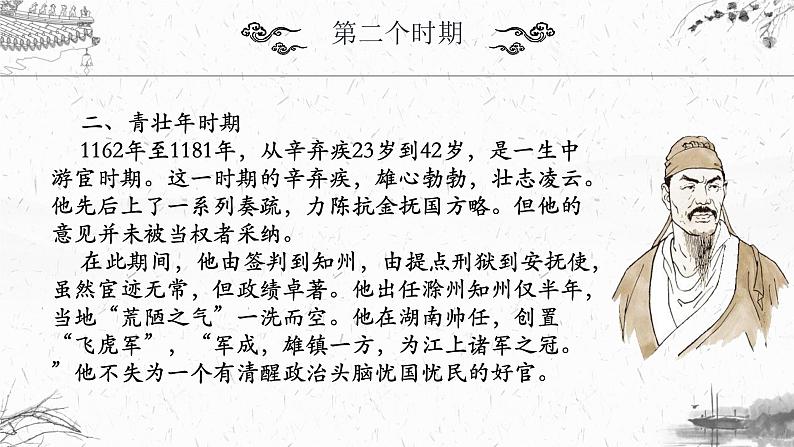 2022-2023学年统编版高中语文必修上册9-2《永遇乐·京口北固亭怀古》课件第7页