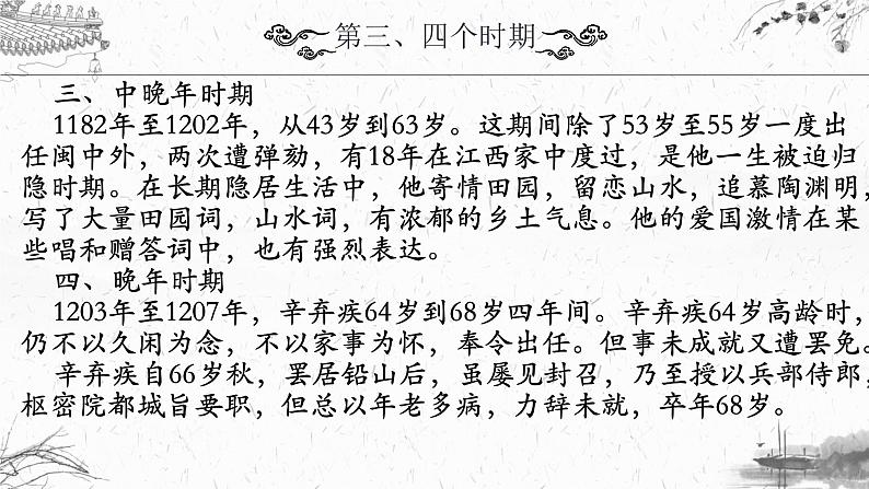 2022-2023学年统编版高中语文必修上册9-2《永遇乐·京口北固亭怀古》课件第8页