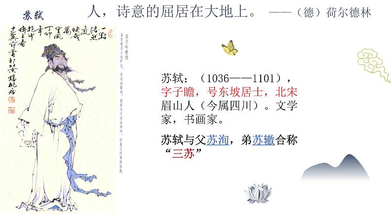 2022-2023学年统编版高中语文必修上册9.1《念奴娇·赤壁怀古》课件第2页