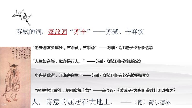 2022-2023学年统编版高中语文必修上册9.1《念奴娇·赤壁怀古》课件第5页