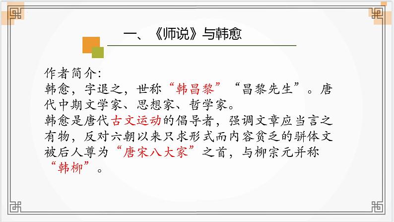 2022-2023学年统编版高中语文必修上册10-2《师说》课件03