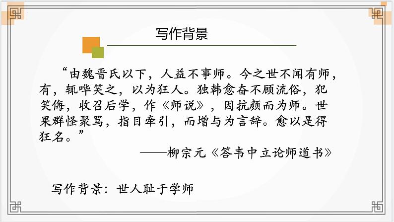 2022-2023学年统编版高中语文必修上册10-2《师说》课件05