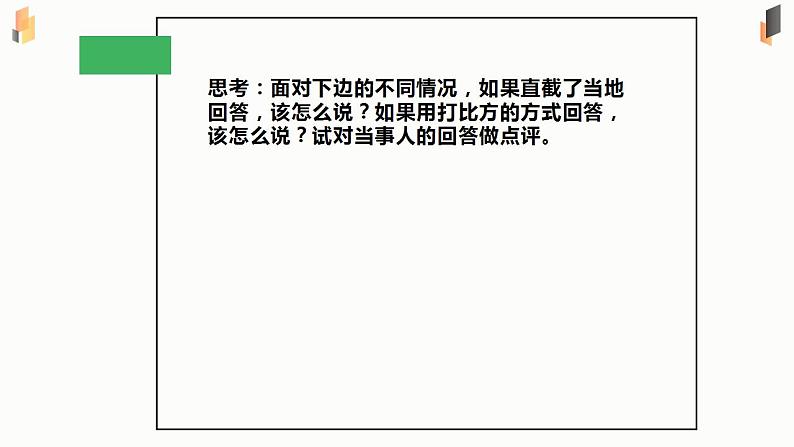 2022-2023学年统编版高中语文必修上册10.1《劝学》比喻论证运用 课件07