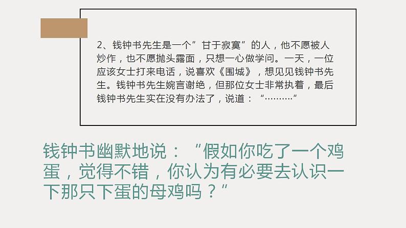2022-2023学年统编版高中语文必修上册10.1《劝学》比喻论证运用 课件08