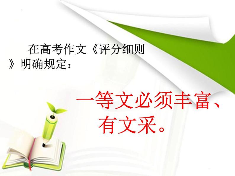 2022-2023学年统编版高中语文必修上册11.《反对党八股（节选）》课件04