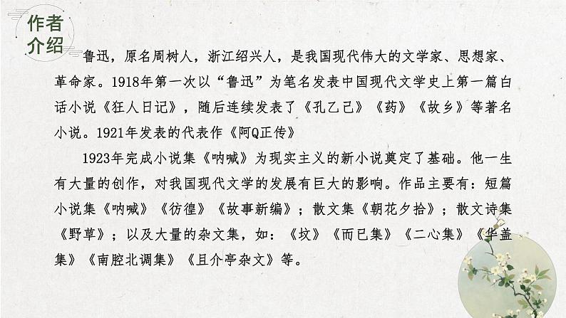 2022-2023学年统编版高中语文必修上册12《拿来主义》课件第5页