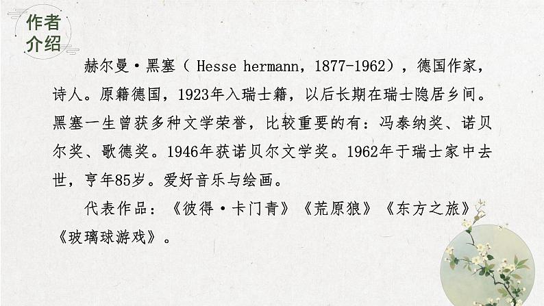 2022-2023学年统编版高中语文必修上册13.1《读书：目的和前提》课件05