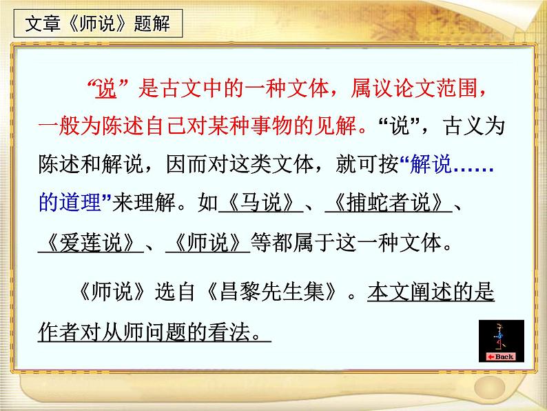 2022—2023学年统编版高中语文必修上册10.2《师说》课件第2页