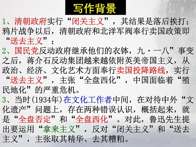 2022—2023学年统编版高中语文必修上册12《拿来主义》课件第7页