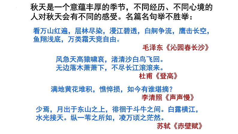 2022-2023学年统编版高中语文必修上册14-1《故都的秋》课件第1页