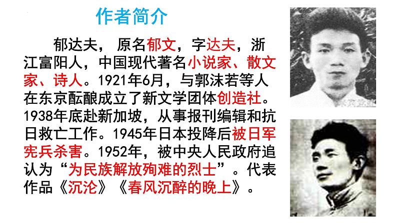 2022-2023学年统编版高中语文必修上册14-1《故都的秋》课件第4页