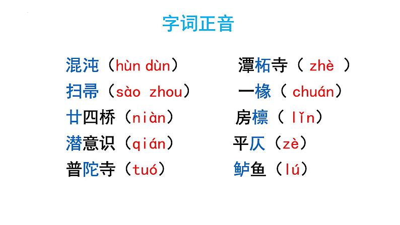 2022-2023学年统编版高中语文必修上册14-1《故都的秋》课件第5页